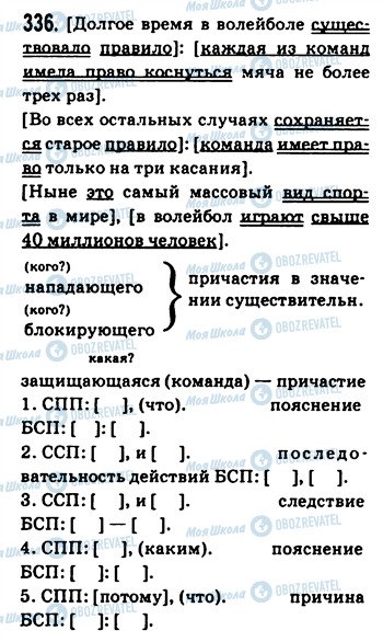 ГДЗ Російська мова 9 клас сторінка 336
