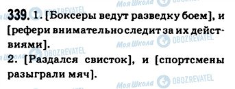 ГДЗ Російська мова 9 клас сторінка 339