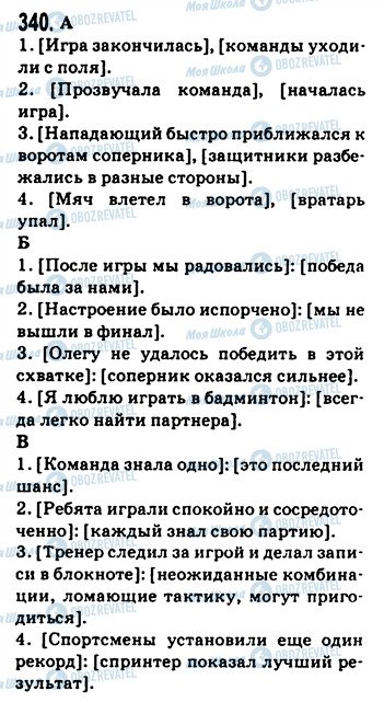 ГДЗ Русский язык 9 класс страница 340