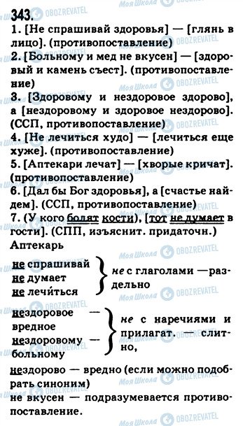 ГДЗ Російська мова 9 клас сторінка 343