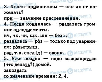 ГДЗ Російська мова 9 клас сторінка 344