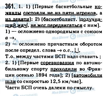 ГДЗ Російська мова 9 клас сторінка 361