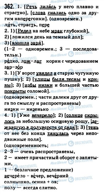 ГДЗ Російська мова 9 клас сторінка 362