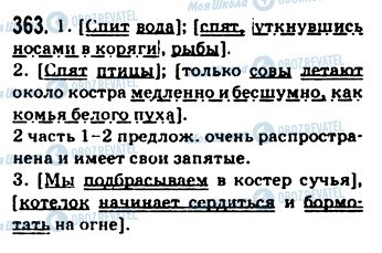 ГДЗ Русский язык 9 класс страница 363