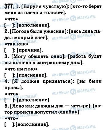 ГДЗ Російська мова 9 клас сторінка 377