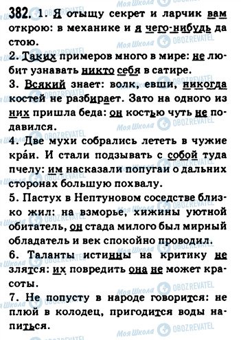 ГДЗ Російська мова 9 клас сторінка 382