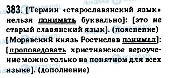 ГДЗ Російська мова 9 клас сторінка 383