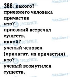 ГДЗ Російська мова 9 клас сторінка 386