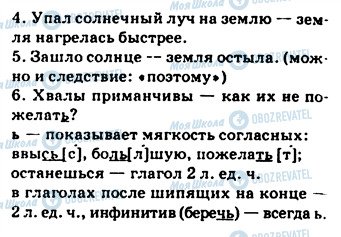 ГДЗ Російська мова 9 клас сторінка 393