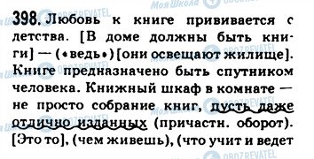 ГДЗ Російська мова 9 клас сторінка 398