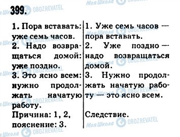 ГДЗ Русский язык 9 класс страница 399