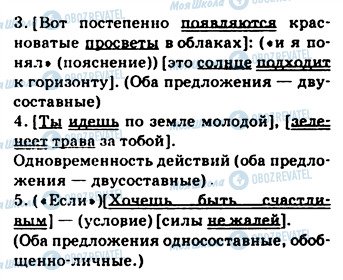 ГДЗ Русский язык 9 класс страница 401
