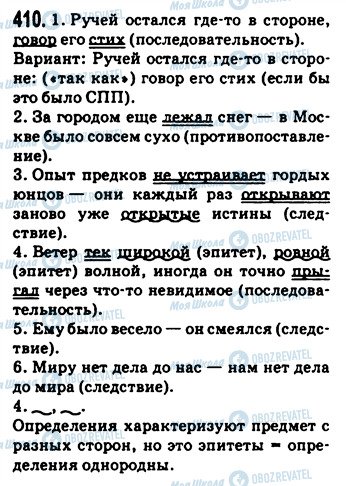 ГДЗ Російська мова 9 клас сторінка 410