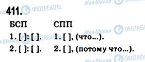 ГДЗ Російська мова 9 клас сторінка 411