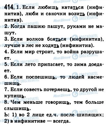ГДЗ Русский язык 9 класс страница 414