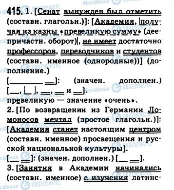 ГДЗ Російська мова 9 клас сторінка 415
