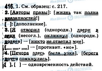 ГДЗ Російська мова 9 клас сторінка 416