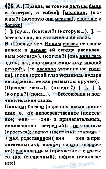 ГДЗ Русский язык 9 класс страница 426