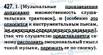 ГДЗ Російська мова 9 клас сторінка 427