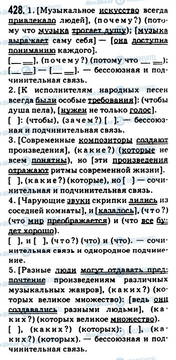 ГДЗ Русский язык 9 класс страница 428