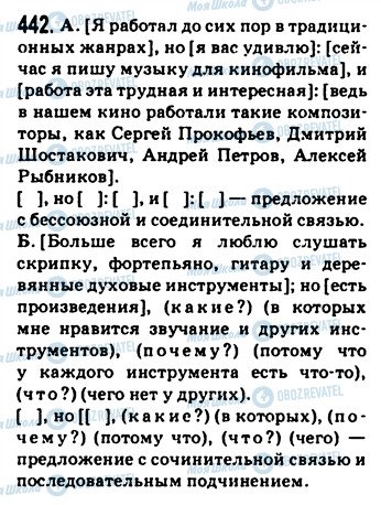 ГДЗ Русский язык 9 класс страница 442