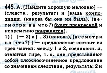 ГДЗ Російська мова 9 клас сторінка 445