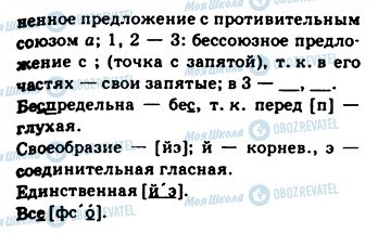 ГДЗ Російська мова 9 клас сторінка 446
