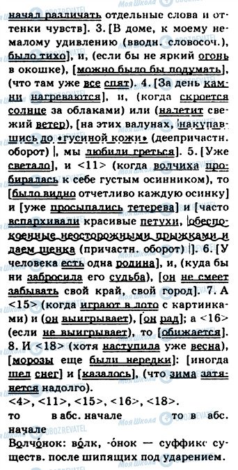 ГДЗ Російська мова 9 клас сторінка 450
