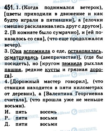 ГДЗ Русский язык 9 класс страница 451