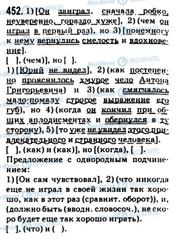 ГДЗ Російська мова 9 клас сторінка 452