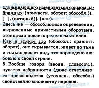 ГДЗ Русский язык 9 класс страница 461
