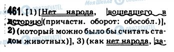 ГДЗ Російська мова 9 клас сторінка 461