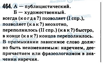 ГДЗ Російська мова 9 клас сторінка 464