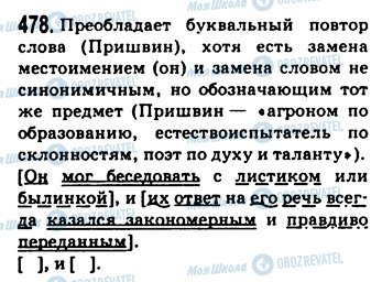 ГДЗ Російська мова 9 клас сторінка 478