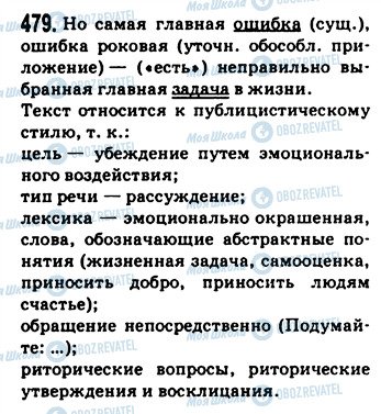 ГДЗ Російська мова 9 клас сторінка 479