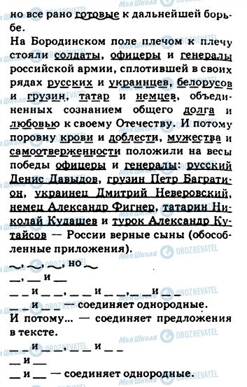 ГДЗ Російська мова 9 клас сторінка 481