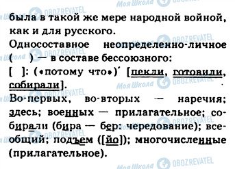 ГДЗ Російська мова 9 клас сторінка 486