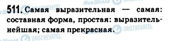 ГДЗ Російська мова 9 клас сторінка 511