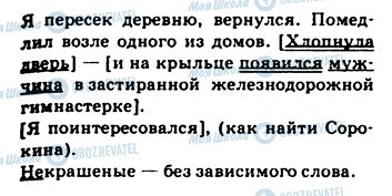 ГДЗ Російська мова 9 клас сторінка 521
