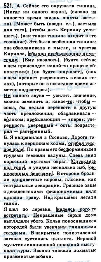 ГДЗ Російська мова 9 клас сторінка 521