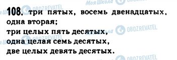 ГДЗ Російська мова 9 клас сторінка 108