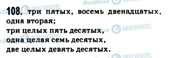 ГДЗ Російська мова 9 клас сторінка 108