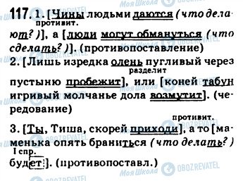 ГДЗ Російська мова 9 клас сторінка 117
