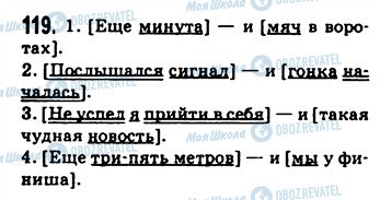 ГДЗ Російська мова 9 клас сторінка 119