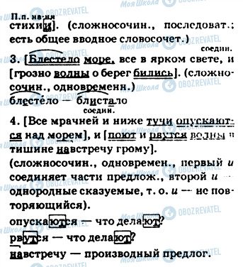 ГДЗ Російська мова 9 клас сторінка 124