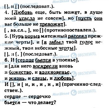 ГДЗ Російська мова 9 клас сторінка 125