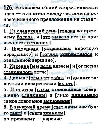 ГДЗ Російська мова 9 клас сторінка 126