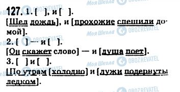 ГДЗ Російська мова 9 клас сторінка 127