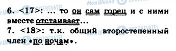 ГДЗ Російська мова 9 клас сторінка 128