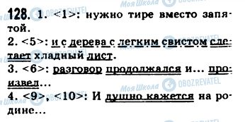 ГДЗ Російська мова 9 клас сторінка 128